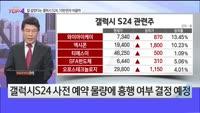 [오늘장TOP5 4위]  갤럭시 S24 수혜! 10만전자+낙수효과 중소형주?