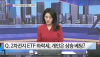 [오늘장TOP5 4위]  2차전지 추락에 날개는 없나? 바닥 찍었나?!