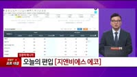 [특이점 종목] 지앤비에스 에코 (382800) 