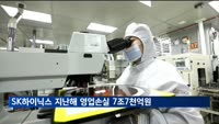 SK하이닉스 지난해 영업손실 7조7천303억…적자 전환