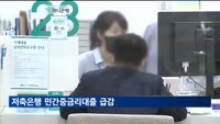 작년 저축은행 민간중금리대출 6.2조원…전년 대비 급감