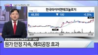 [오늘장TOP5 3위] 케이엠더블유, 한국타이어앤테크,LX세미콘,데브시스터즈
