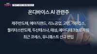 [오늘장TOP5 1위] '챗GPT의 아버지' 재드래곤 만난다