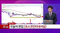 [특이점 종목] 포스코인터내셔널 (047050) / 리노공업 (058470) 