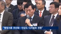 "행정서류 전산화…110년된 인감증명도 디지털로"
