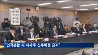 금융당국 '상장법인 인적분할 시 자사주 신주배정 금지' 추진
