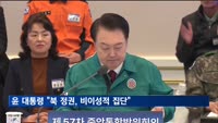 윤 대통령 "북 정권, 비이성적 집단…총선 개입 위한 도발 예상"