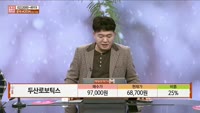 [주상전화] 두산로보틱스 (454910) 