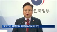 '계약기간 지역근무' 지역필수의사제 도입…필수의료 10조 보상