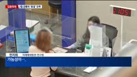 [집중취재] 미 금리 4연속 동결…'금리 조기 인하'에 선그은 연준