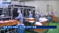 K뷰티 투 톱 여전히 '터널 속'…ODM 업체들은 호황