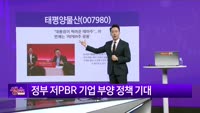 [생생한 주식쇼 생쇼] 태평양물산 (007980)