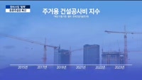[발목잡힌 '정비사업'] ①공사비 갈등에 제2의 둔촌주공도 현실화