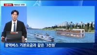 [집중취재] 한강 물길 달리는 버스 10월 첫 선…경제성·안전성 확보가 관건