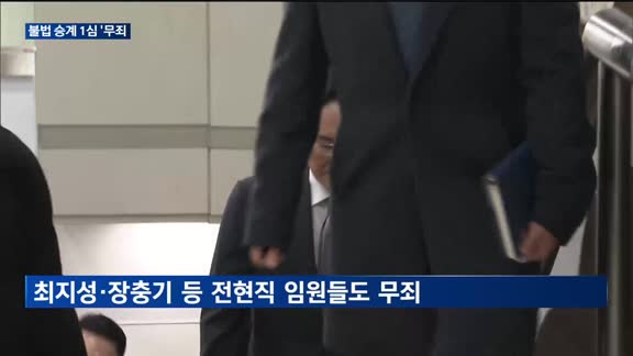 이재용 회장 '부당 합병·회계 부정 의혹' 1심 무죄