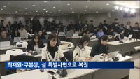 김관진·김기춘 특별사면…SK 최재원·LIG 구본상 복권