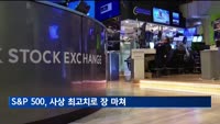 S&P 500, 사상 최고치 4,995로 장 마감