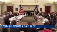 "연준 금리 인하시점 올 2분기 될 것" 글로벌IB 만장일치
