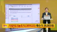 [생생한 주식쇼 생쇼] 자람테크놀로지 (389020) 
