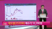 [생생한 주식쇼 생쇼] 네오셈 (253590)