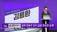 [생생한 주식쇼 생쇼] 이삭엔지니어링 (351330)