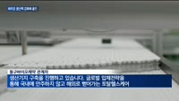 '생산성 강화' 바이오업계, 현지공장 구축에 올인…동구바이오제약 "해외로 뻗는 토탈헬스케어 지향"