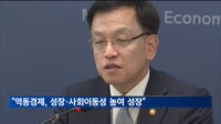 최상목 "역동경제, 성장·사회이동성 두 축…4월 중간로드맵"