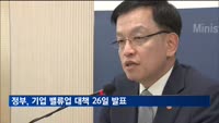 기업 밸류업 대책 26일 발표…'가치제고' 인센티브 초점