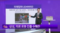 [생생한 주식쇼 생쇼] 미래컴퍼니 (049950)