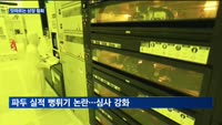 '뻥튀기 상장' 후폭풍…높아진 상장 문턱 예비심사 철회 러시