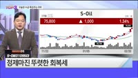 [오늘장TOP5 3위] 한화시스템, 유진테크, S-oil, 토비스