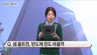 [원샷원킬 시황] 미 증시 하락장…중국 금리 '대폭 인하'
