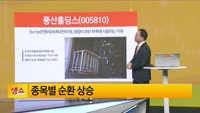 [생생한 주식쇼 생쇼] 풍산홀딩스 (005810) 