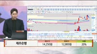 [주상전화] 제주은행 (006220) 