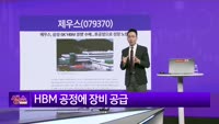 [생생한 주식쇼 생쇼] 제우스 (079370)
