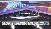 [오늘장TOP5 4위]  코리아 '밸류업' 옥석가려보니 이 종목이?
