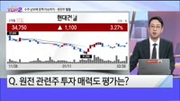 [오늘장TOP5 2위] 현대건설, 불가리아서 18.7조 원전 수주 기대감