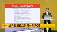 [생생한 주식쇼 생쇼] 한국가스공사 (036460)