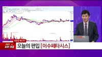 [특이점 종목] 이수페타시스 (007660) 