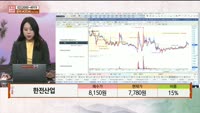 [주상전화] 한전산업 (130660) 