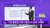[생생한 주식쇼 생쇼] 링네트 (042500)