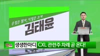 [생생한 주식쇼 생쇼] 엑시콘 (092870) 