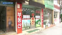 노원구 집값 4년 전으로 회귀…"재건축 분담금 무서워요"