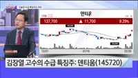 [오늘장TOP5 4위]  금호석유, 덴티움, LG전자, JYP Ent,