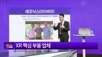 [생생한 주식쇼 생쇼] 세코닉스 (053450) 