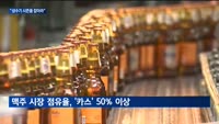 "성수기 다가온다"…올해 맥주 시장 판도 바뀔까