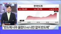 [오늘장TOP5 4위]  '태풍의 눈' 한미반도체 "저, 자리 남았나요?"