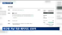 "관광수요 놓칠라"…이색상품 선보이는 여행업계