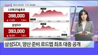 [오늘장TOP5 1위] 국내 최대 배터리 축제, 주가도 축제 될까?