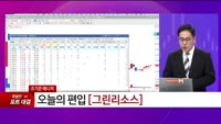 [특이점 종목] 그린리소스 (402490) 